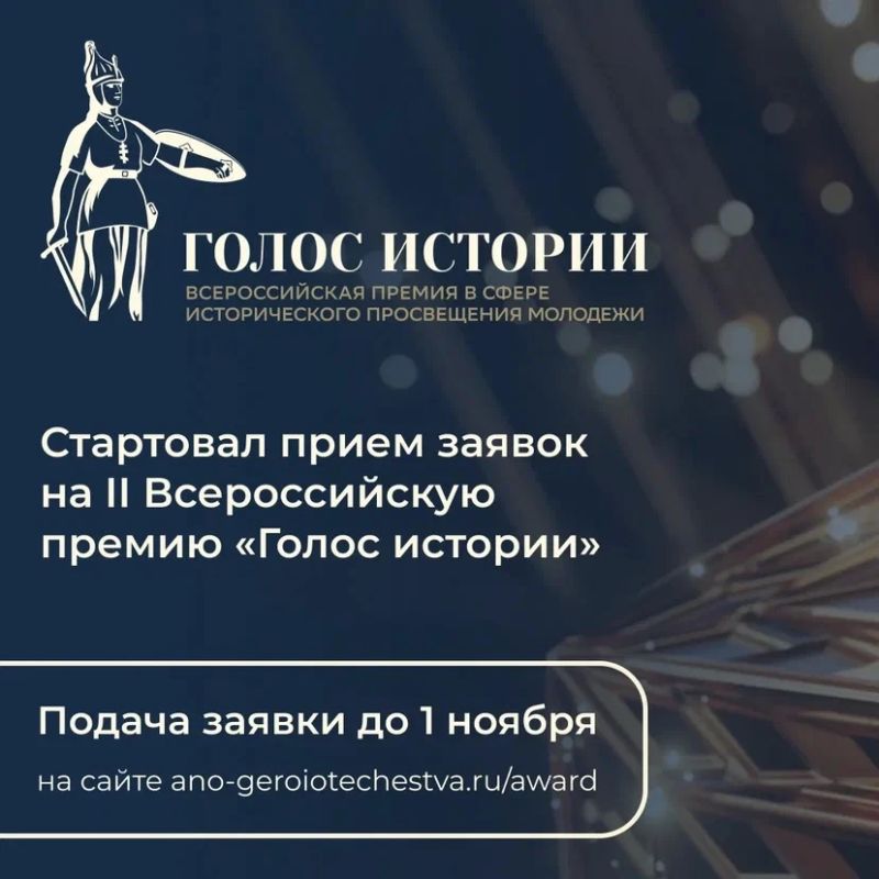 Стартует второй сезон Всероссийской премии в сфере исторического просвещения молодежи!