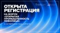 Открыта регистрация на форум «Открытая промышленность Поволжья» в Саратове