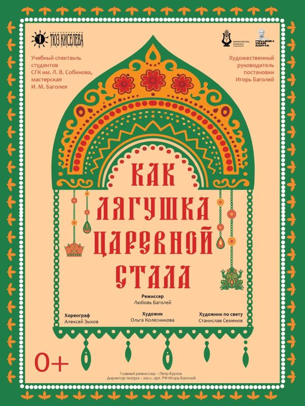 На Исторической сцене ТЮЗа – премьера студенческого спектакля «Как лягушка царевной стала»