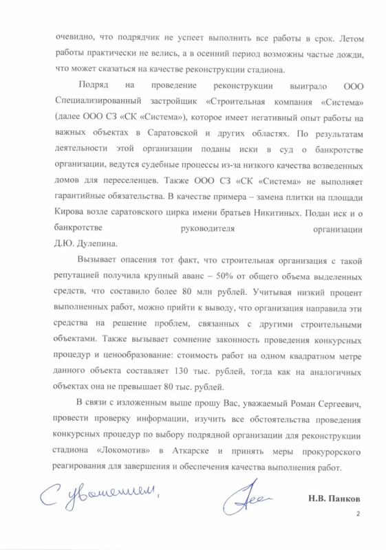 Депутат Госдумы обратился в прокуратуру по вопросу реконструкции стадиона Депутат Госдумы обратился в прокуратуру по вопросу реконструкции стадиона