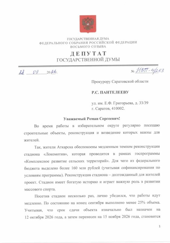Депутат Госдумы обратился в прокуратуру по вопросу реконструкции стадиона Депутат Госдумы обратился в прокуратуру по вопросу реконструкции стадиона