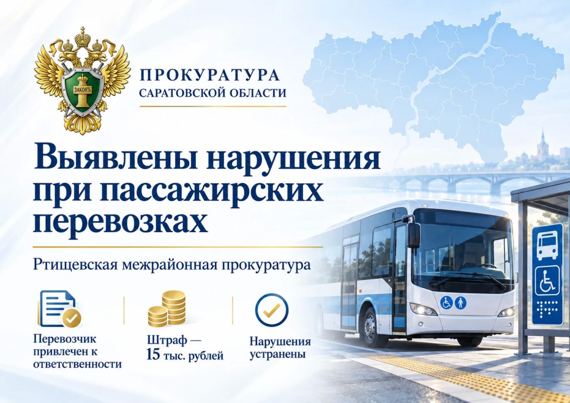 Ртищевская межрайонная прокуратура выявила нарушения при организации пассажирских перевозок