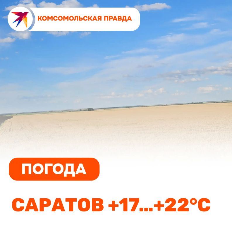 Среда, 30 сентября. В Саратове и области ожидается облачная погода с прояснениями, преимущественно без осадков