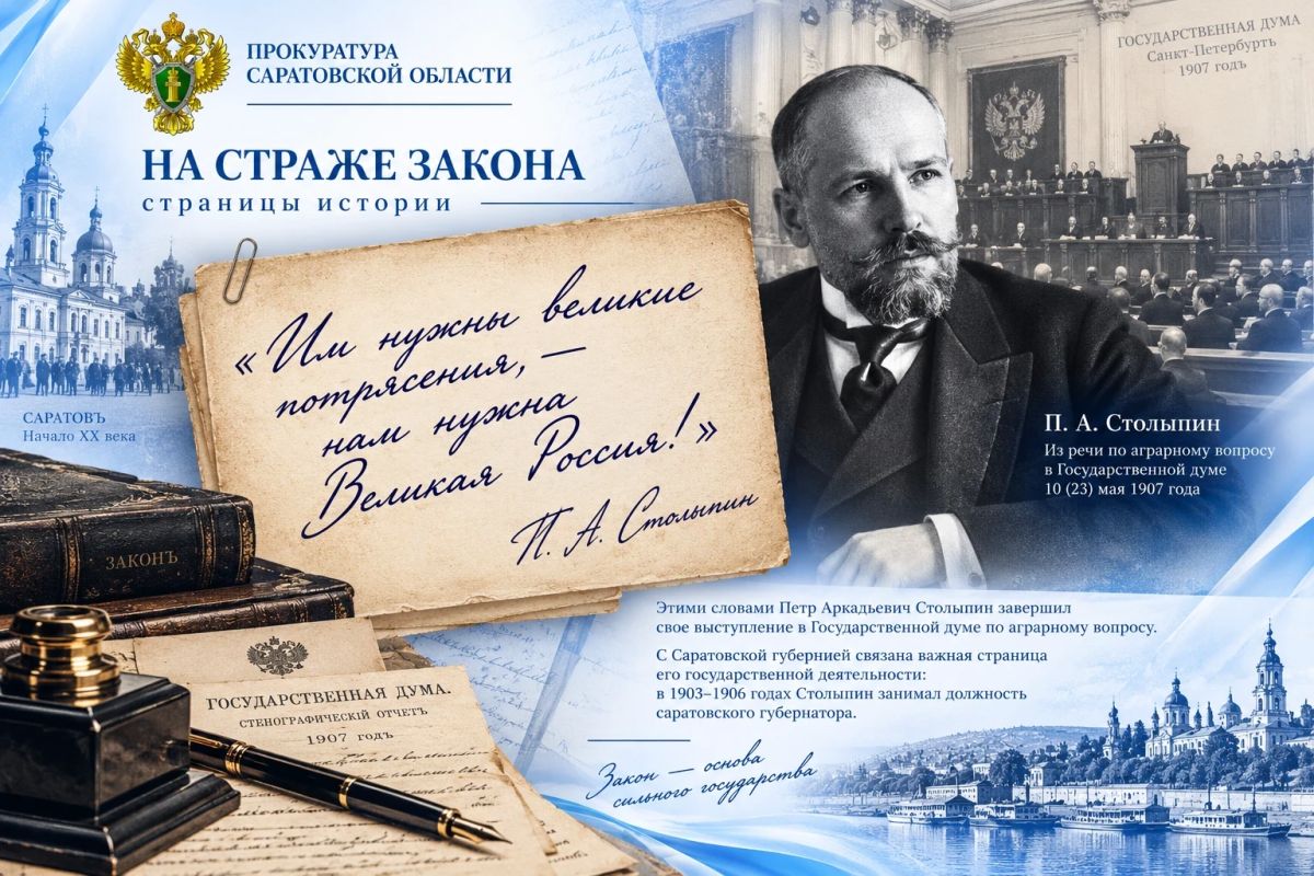 На страже Закона: страницы истории