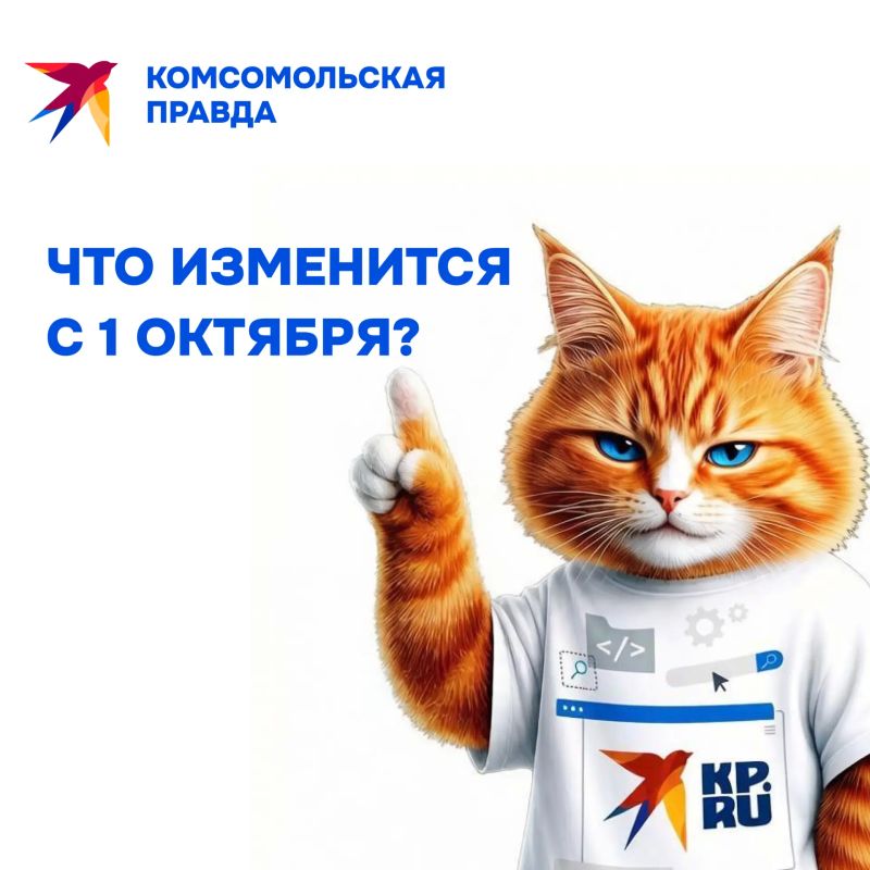 Что изменится с 1 октября? Главные законы и правила, о которых нужно знать каждому!