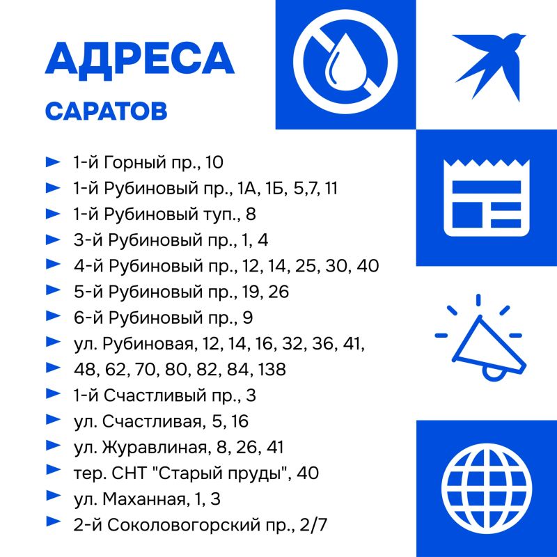 В Саратове 2 октября отключат холодную воду на улице Аэропорт В Саратове 2 октября отключат холодную воду на улице Аэропорт