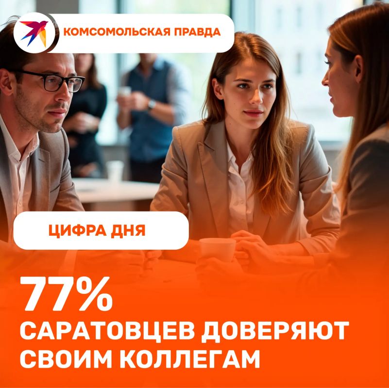 Саратовцы доверяют коллегам больше, чем руководству и компании
