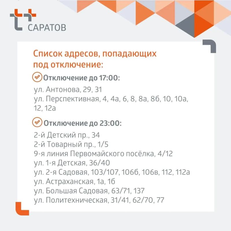 В Саратове приостановят подачу горячей воды В Саратове приостановят подачу горячей воды