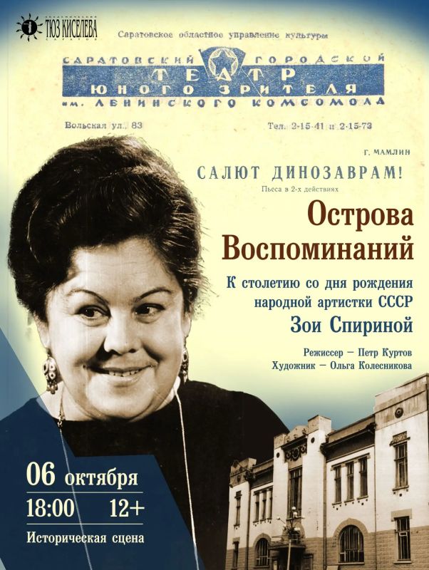 В Саратовском ТЮЗе.
пройдет вечер, посвященный