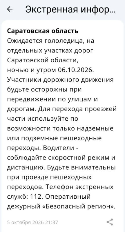 Саратовцев предупреждают о гололедице