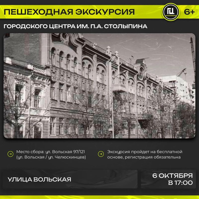 Городской центр имени П.А. Столыпина приглашает на экскурсию по улице Вольской