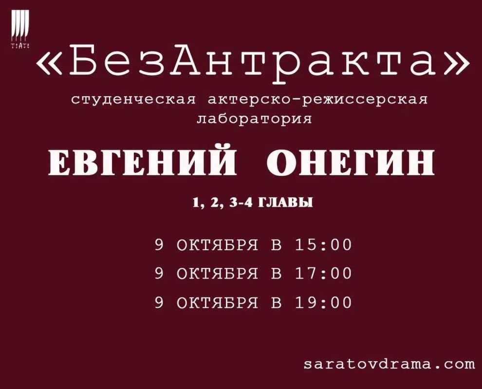 Молодёжная версия «Евгения Онегина» пройдет на Малой сцене театра драмы