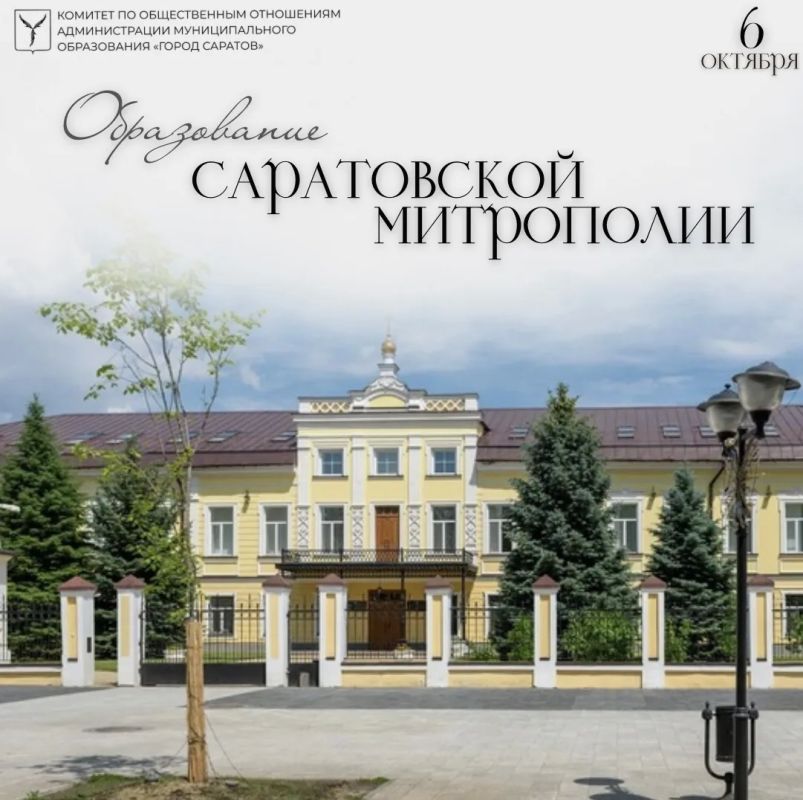 Как появилась Саратовская митрополия