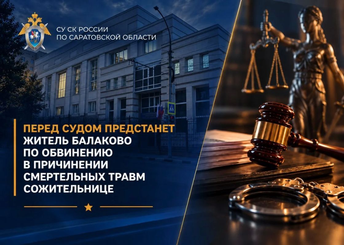 Перед судом предстанет житель Балаково по обвинению в причинении смертельных травм сожительнице