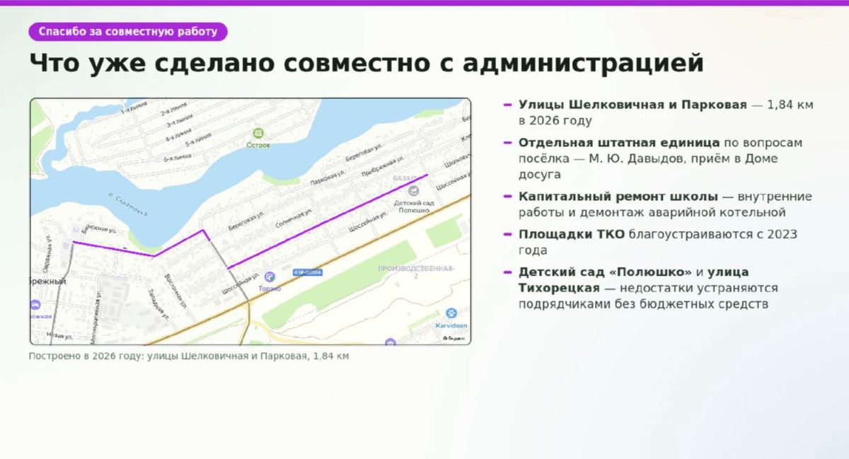 Провёл рабочую встречу с Михаилом Давыдовым — специалистом администрации, который с марта этого года курирует посёлок Прибрежный Провёл рабочую встречу с Михаилом Давыдовым — специалистом администрации, который с марта этого года курирует посёлок Прибрежный