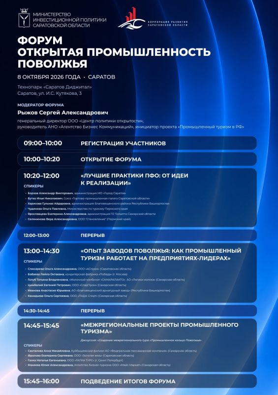Опубликована программа форума «Открытая промышленность Поволжья»
