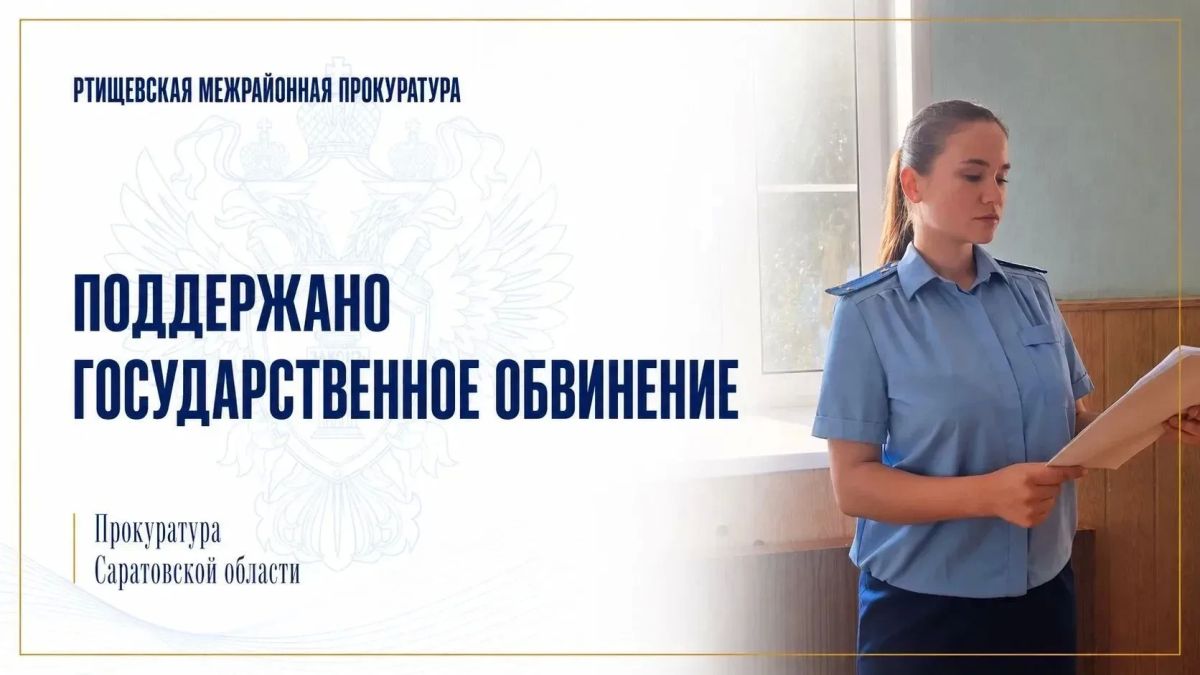 Ссора с сожительницей закончилась уголовным делом: житель Ртищевского района осужден за угрозу убийством