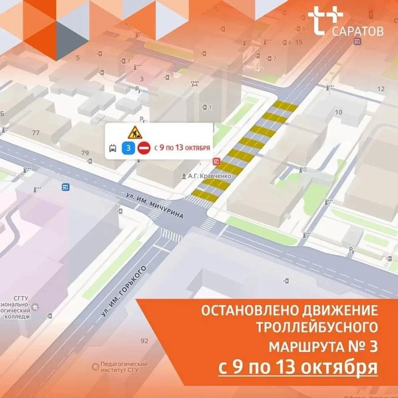В Саратове из-за ремонта теплосети остановится движение троллейбусов № 3