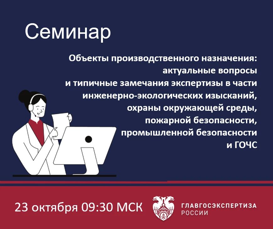 Экология и безопасность: семинар для тех, кто проектирует производственные объекты