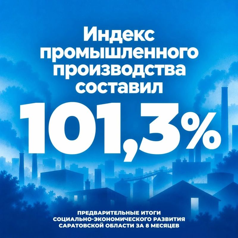 Роман Бусаргин: Предварительные итоги социально-экономического развития Саратовской области за январь-август 2026 года: Роман Бусаргин: Предварительные итоги социально-экономического развития Саратовской области за январь-август 2026 года: