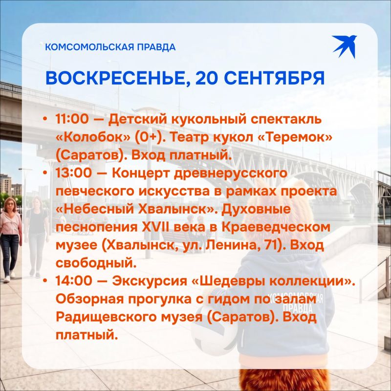 Куда сходить в Саратове и Энгельсе на этих выходных? Куда сходить в Саратове и Энгельсе на этих выходных?