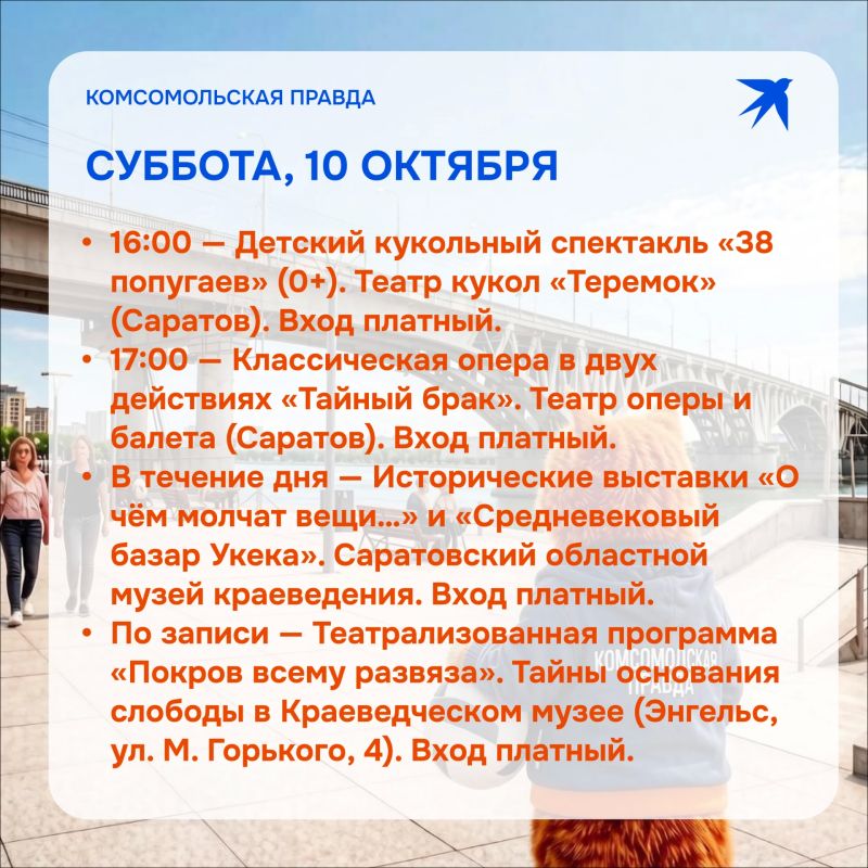 Куда сходить в Саратове и Энгельсе на этих выходных? Куда сходить в Саратове и Энгельсе на этих выходных?