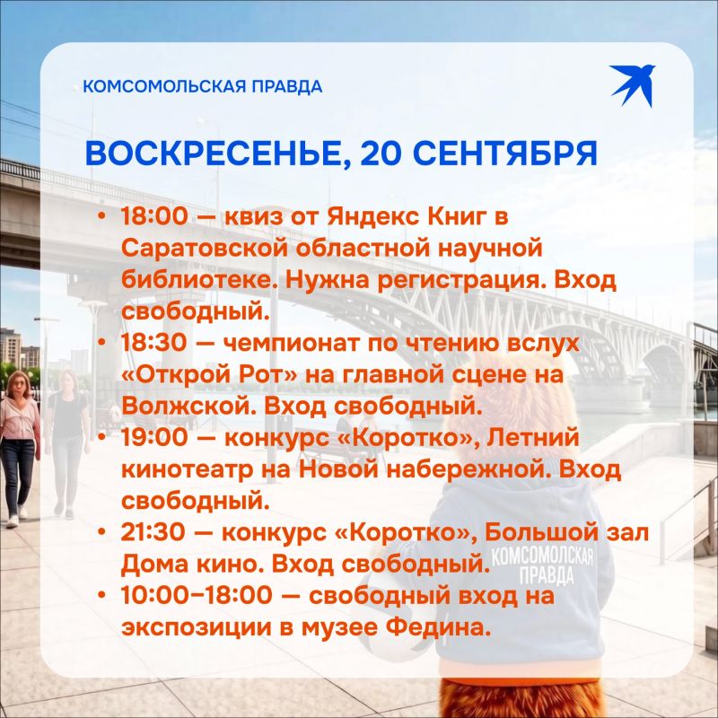 Куда сходить в Саратове и Энгельсе на этих выходных? Куда сходить в Саратове и Энгельсе на этих выходных?