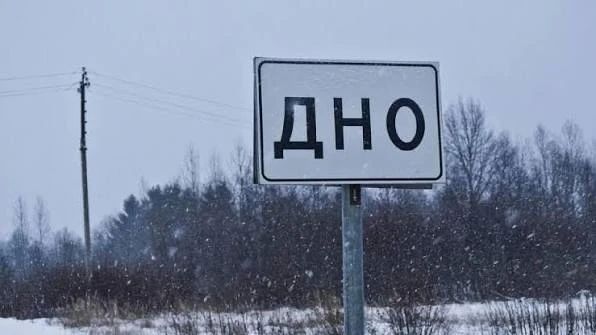 С Опочки до Дна: Росреестр назвал самые оригинальные топонимы России