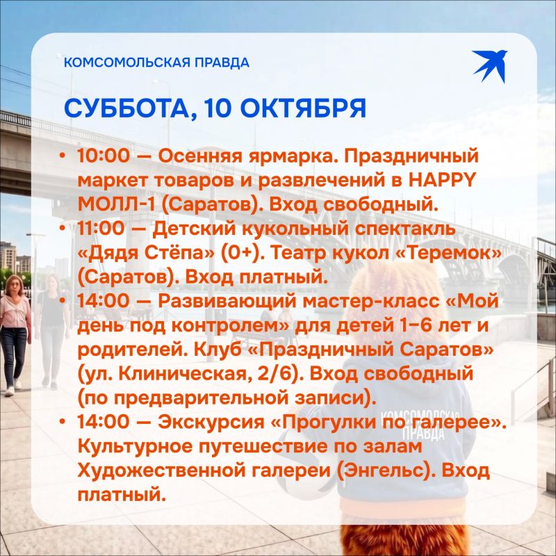 Куда сходить в Саратове и Энгельсе на этих выходных? Куда сходить в Саратове и Энгельсе на этих выходных?