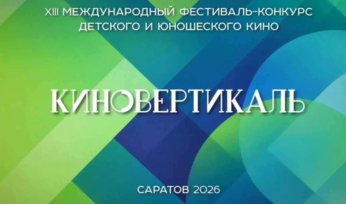Фестиваль «Киновертикаль» открыл саратовским школьникам и студентам новые грани понимания режиссерской профессии
