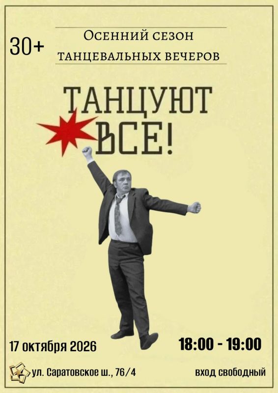 Осень в ритме танца! Вечер «Танцуют все!»