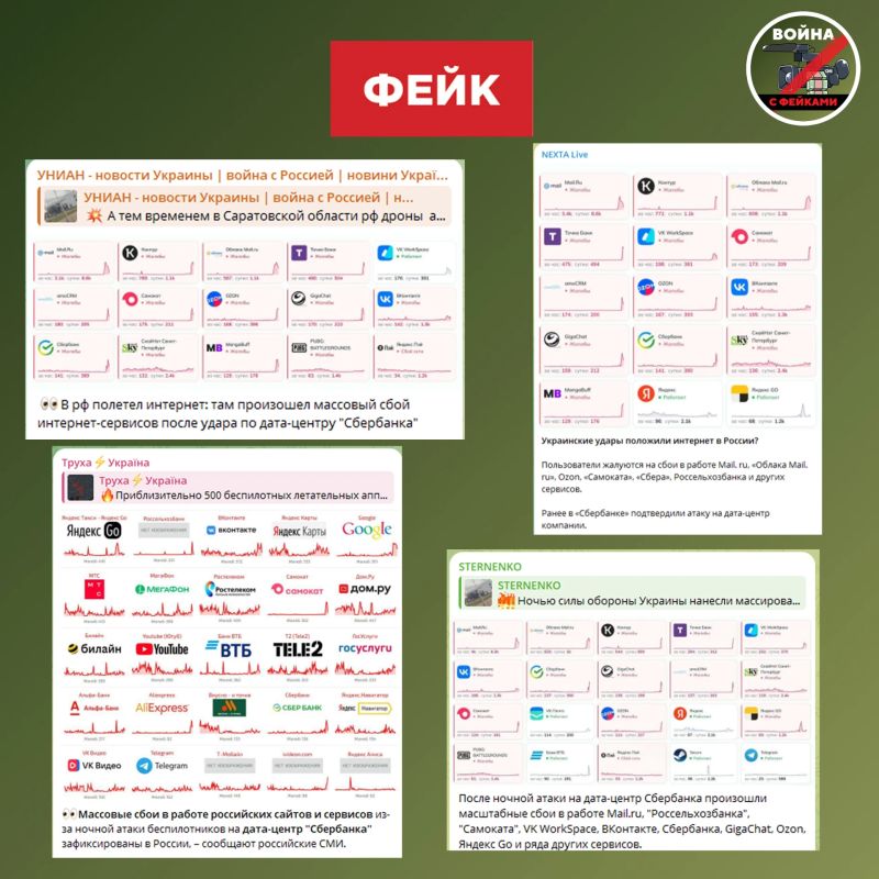 Фейк: Дроны ВСУ положили интернет в России — об этом пишут украинские телеграм-каналы