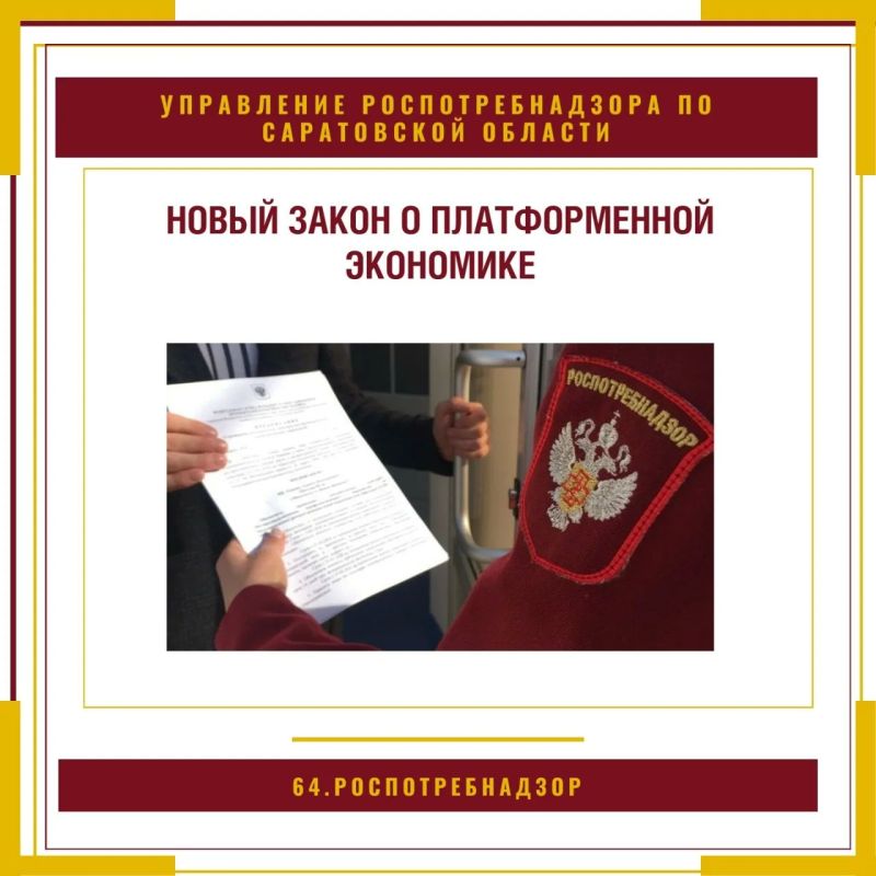 С 1 октября 2026 года действует новый Федеральный закон от 31.07.2025 № 289-ФЗ "Об отдельных вопросах регулирования платформенной экономики в Российской Федерации" (далее – Закон), призванный упорядочить стремительно...