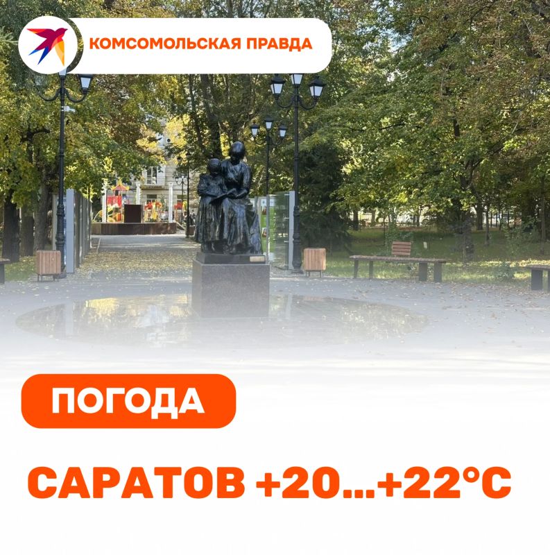 Среда, 14 октября. В Саратове ожидается переменная облачность без существенных осадков