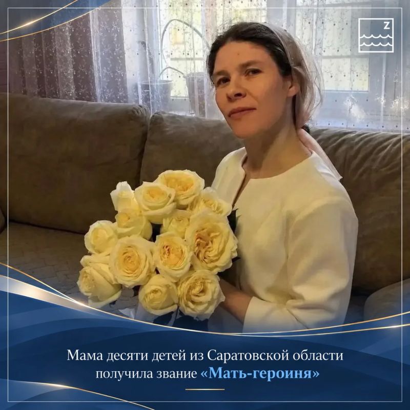 Мама десяти детей из Саратовской области получила звание «Мать-героиня»