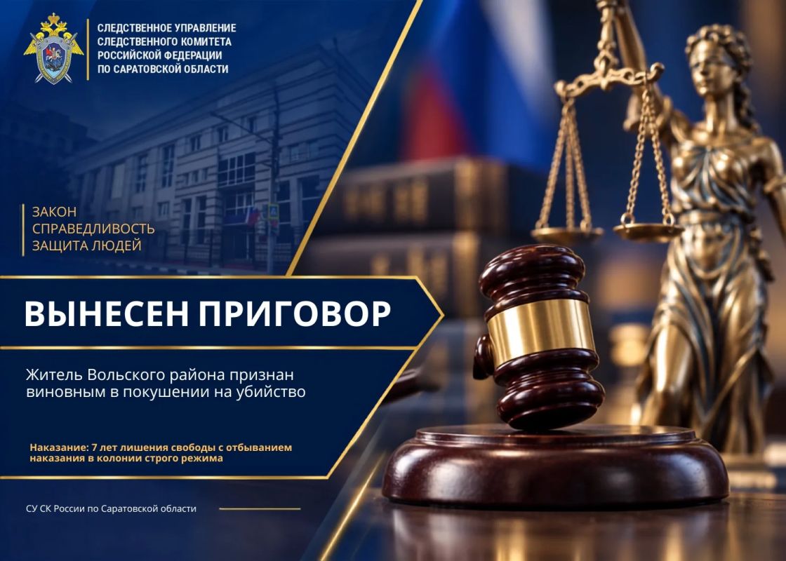 Житель Вольского района признан виновным в покушении на убийство