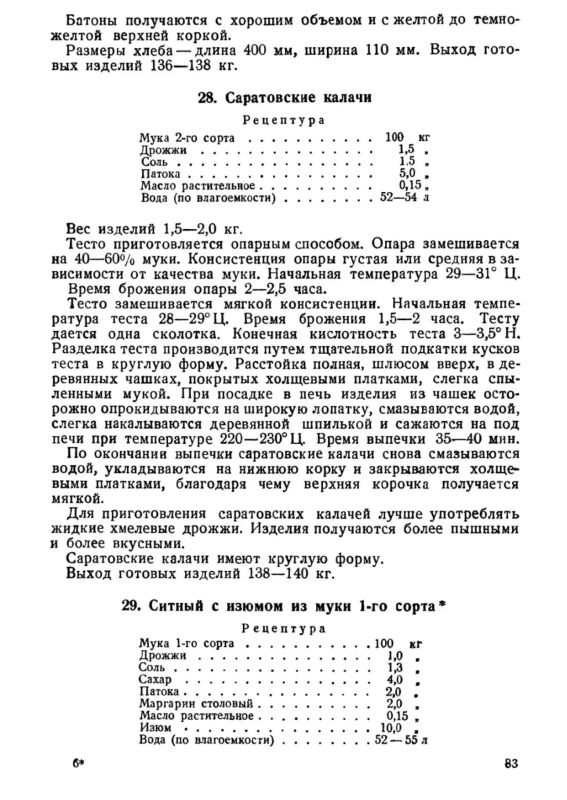 Саратовский калач против московского: баттл рецептов 1940 года