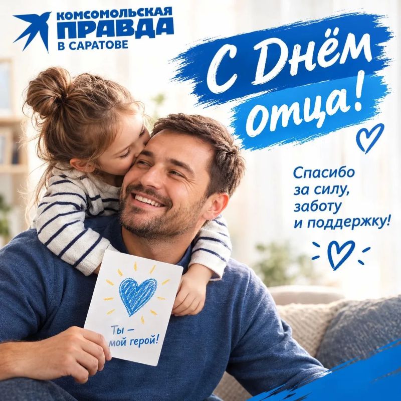 С праздником, папы! Сегодня в России отмечается День отца