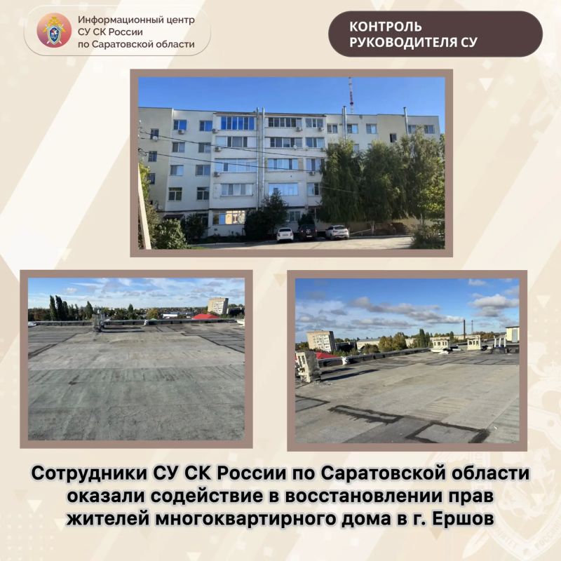 Сотрудники СУ СК России по Саратовской области оказали содействие в восстановлении прав жителей многоквартирного дома в г. Ершове