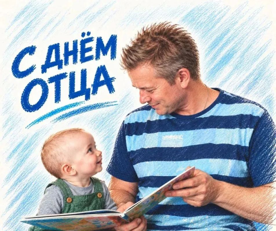 Роман Бусаргин: Сегодня в России отмечается День отца