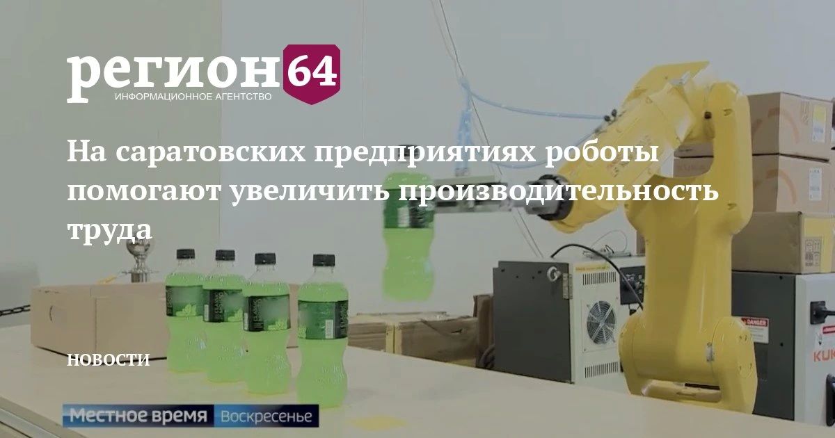 Саратовская область наращивает темпы и объемы промышленного производства: открываются новые линии, направления, выпускаются инновационные материалы и создаются альтернативы существующим