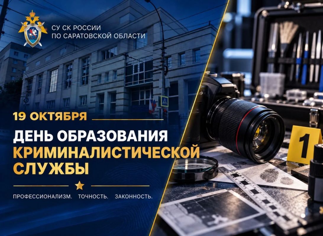 Уважаемые сотрудники отдела криминалистики и ветераны следствия!