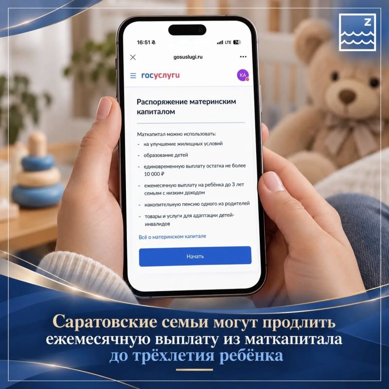 Саратовские семьи могут продлить ежемесячную выплату из маткапитала до трёхлетия ребёнка