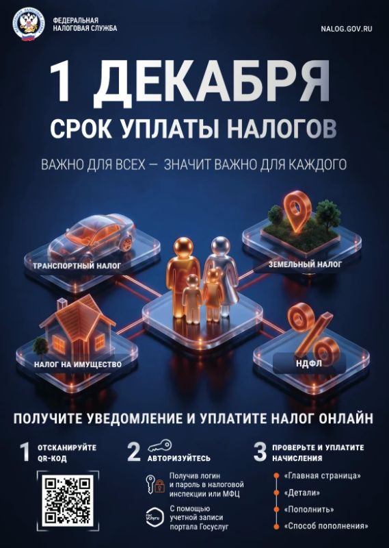 Межрайонная инспекция Федеральной налоговой службы России №12 по Саратовской области проводит кампанию по уплате имущественных налогов физических лиц за 2025 год