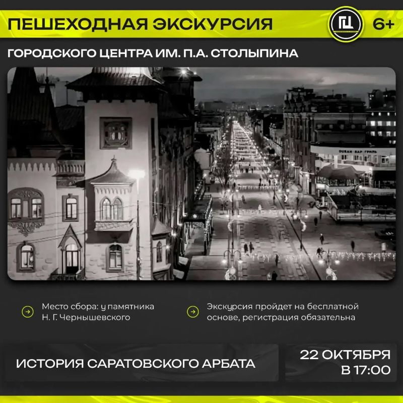 Саратовцев приглашают на бесплатную пешеходную экскурсию по проспекту Столыпина