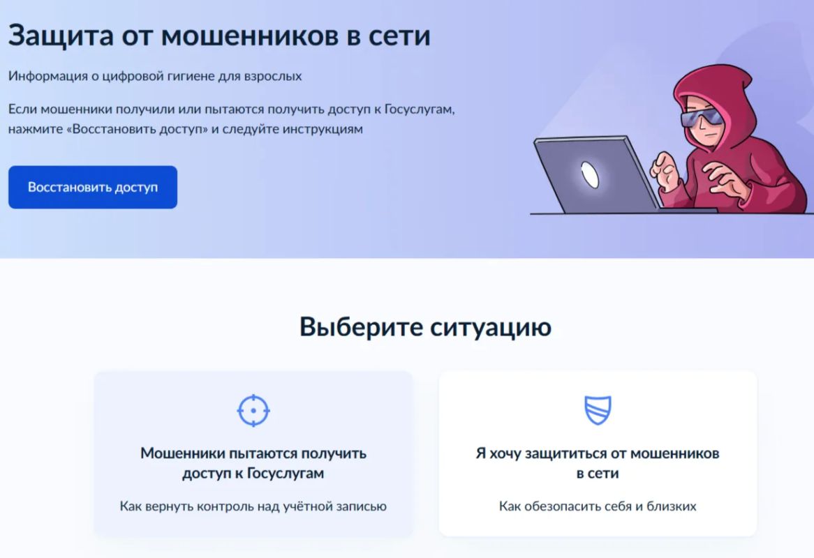 Информационно-справочные материалы по жизненной ситуации «Защита от мошенников в сети»
