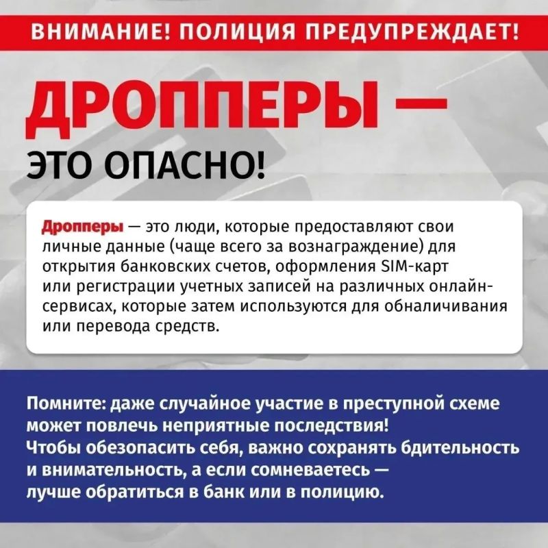 Сотрудники полиции установили очередного дроппера