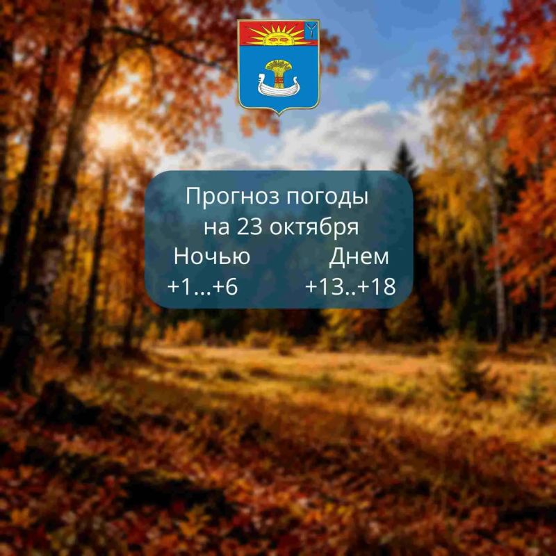 Прогноз погоды на 23 октября