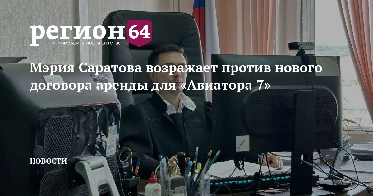 В Арбитражном суде Саратовской области 22 октября прошло заседание по иску ЖСК «Авиатор 7» к администрации Саратова