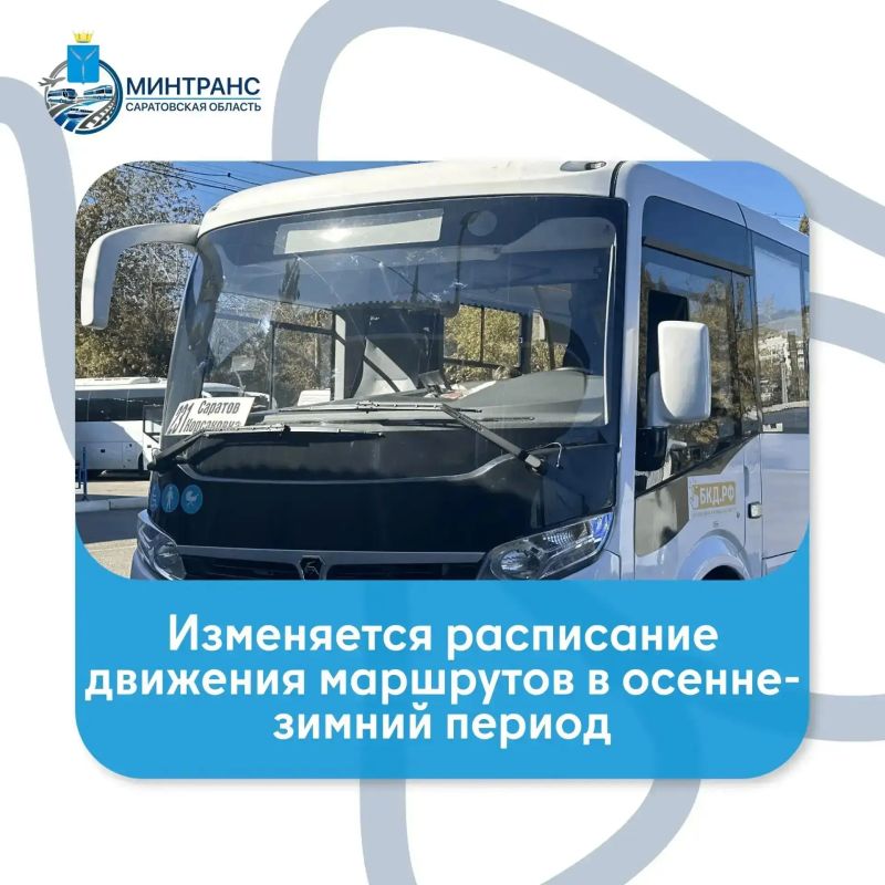 Межмуниципальные перевозки переходят на осенне-зимний график